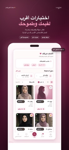 سعودي نصيب: زواج وتعارف iPhone screenshot 2