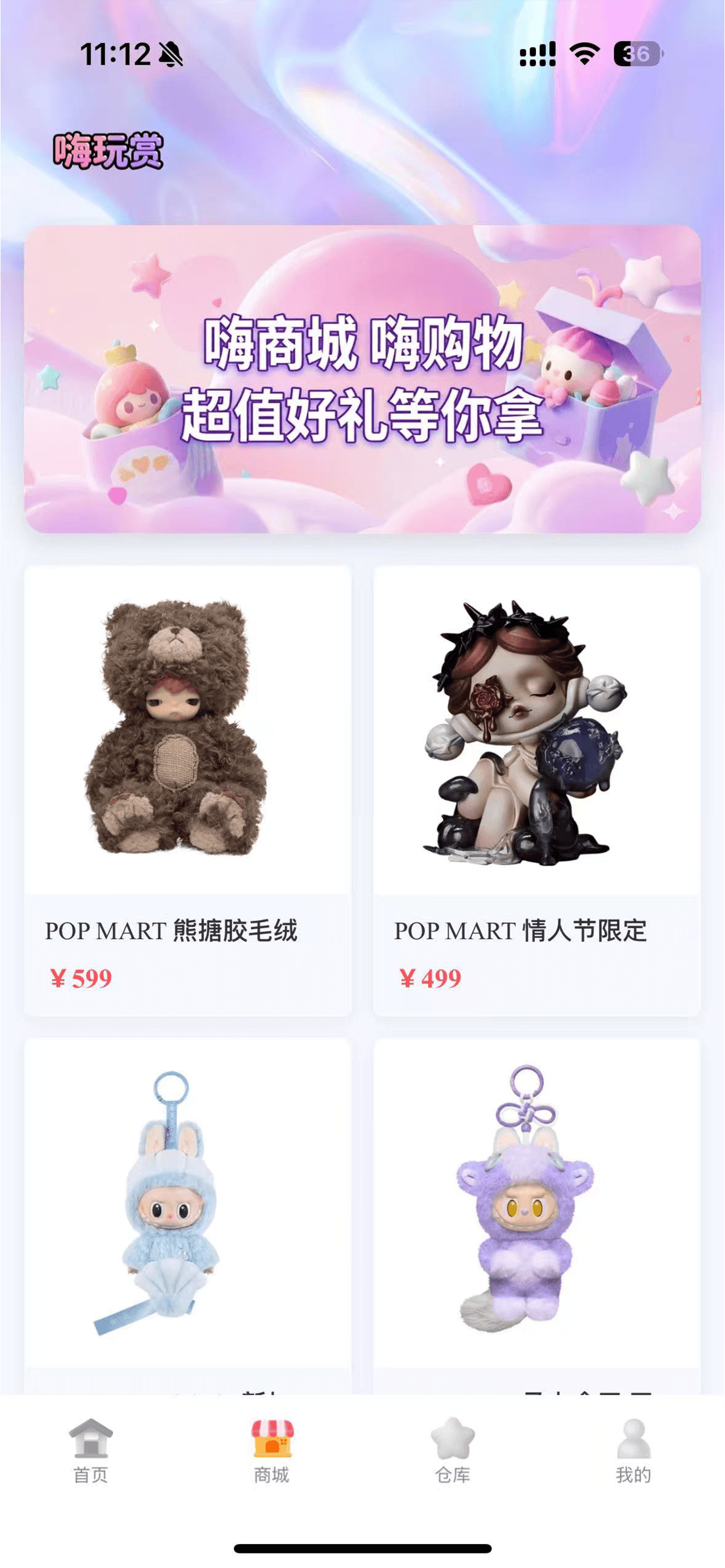 嗨玩赏 screenshot 3