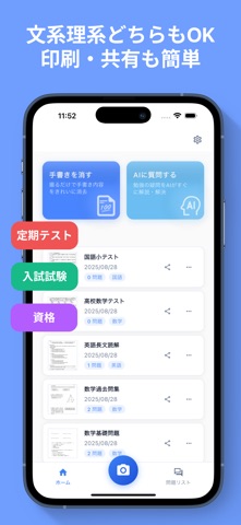 宿題スキャナー - 手書き文字を消すアプリ のスクリーンショット