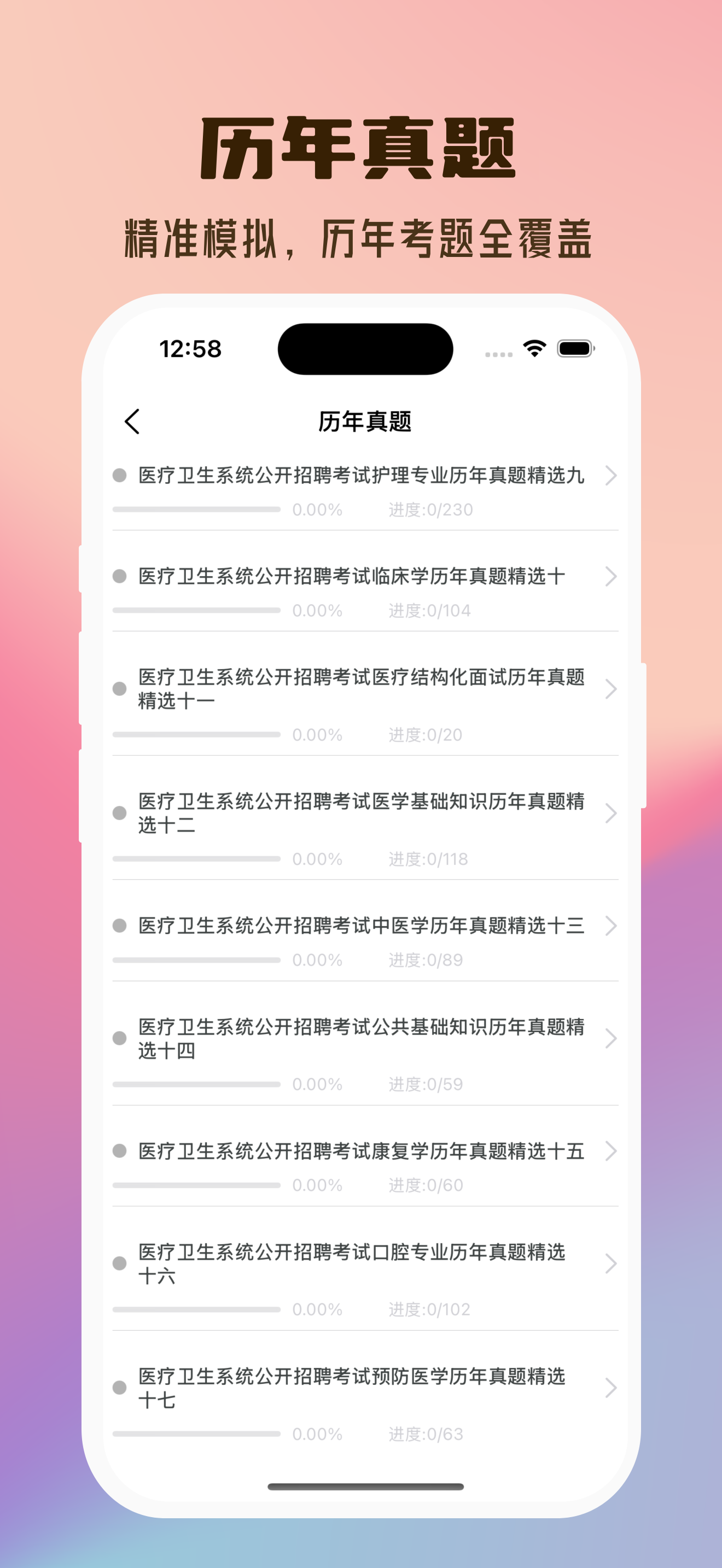 医学基础知识题库-2025医学基础知识考试题库 screenshot 3
