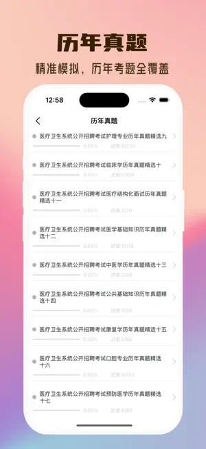 医学基础知识题库-2025医学基础知识考试题库 screenshot 3