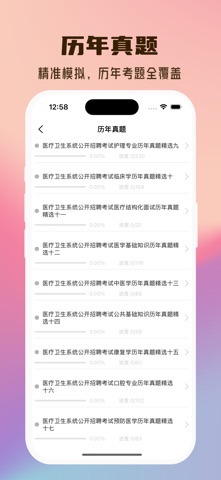 医学基础知识题库-2026医学基础知识考试题库 screenshot