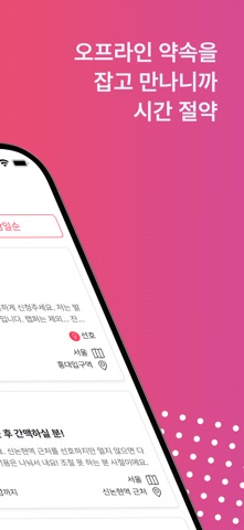 밥만나 - 오늘 저녁에 식사하실분? 소개팅 말고 밥만나 screenshot