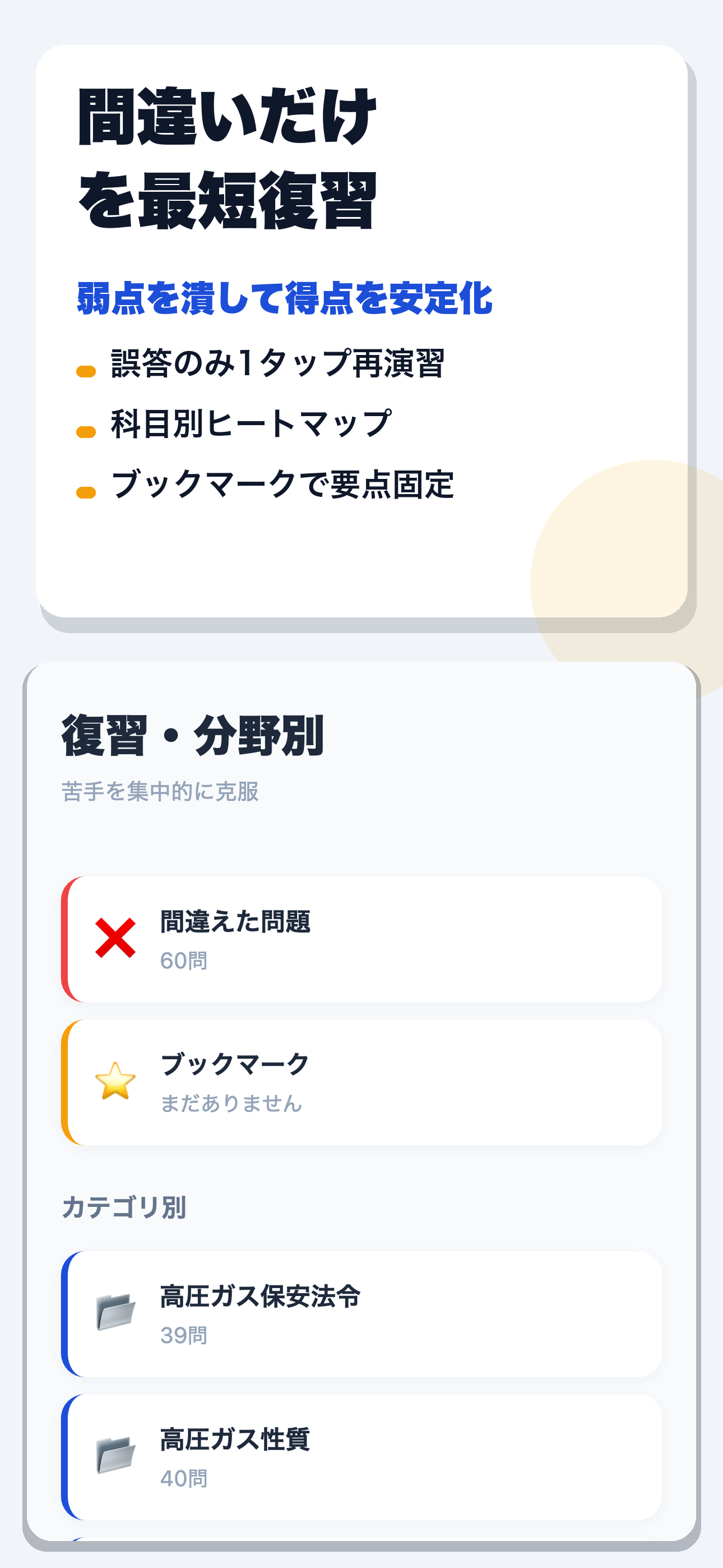 高圧ガス製造保安責任者試験 合格ドリル screenshot 4