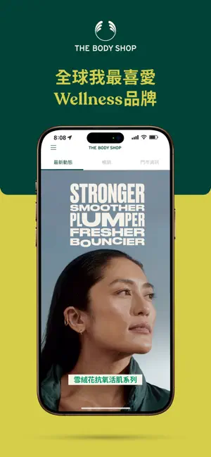 TheBodyShop HK screenshot 1