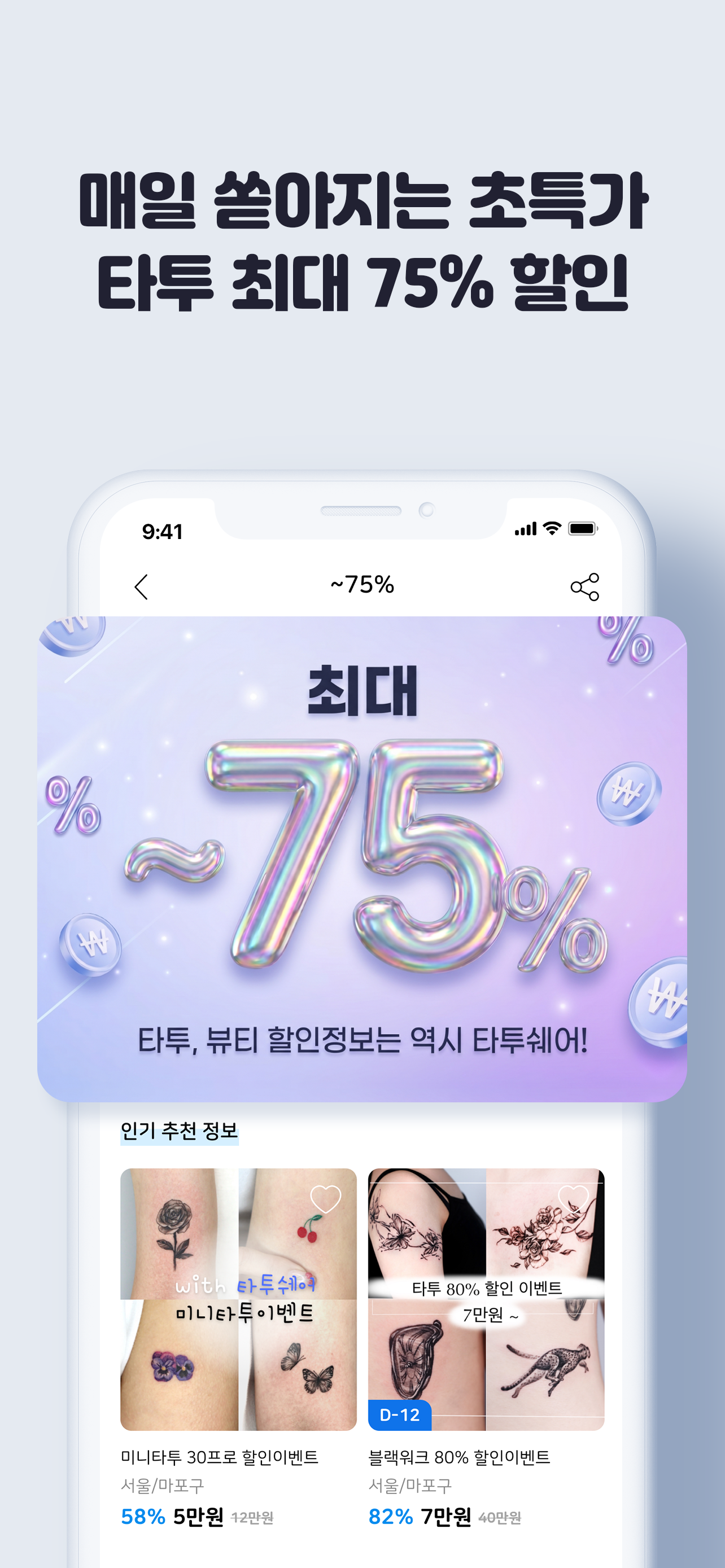 타투쉐어: 대한민국 1등 타투정보앱 screenshot 5