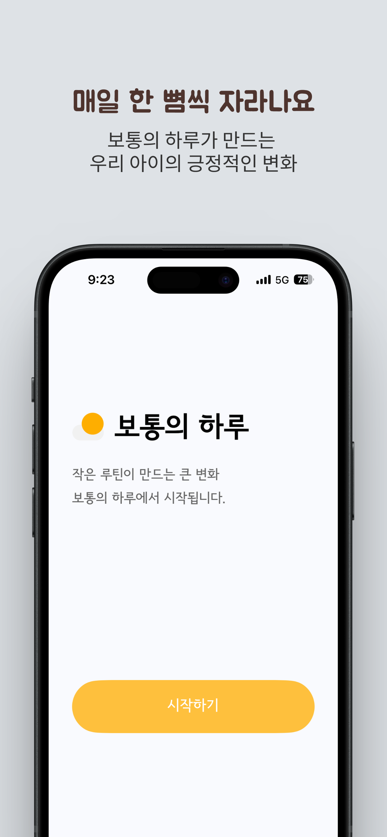 보통의하루 (CommonDay)