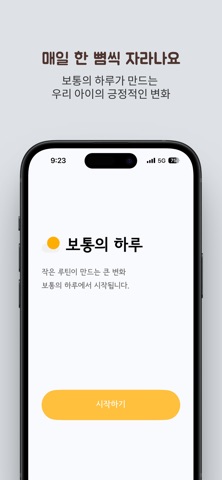 보통의하루 (CommonDay) screenshot