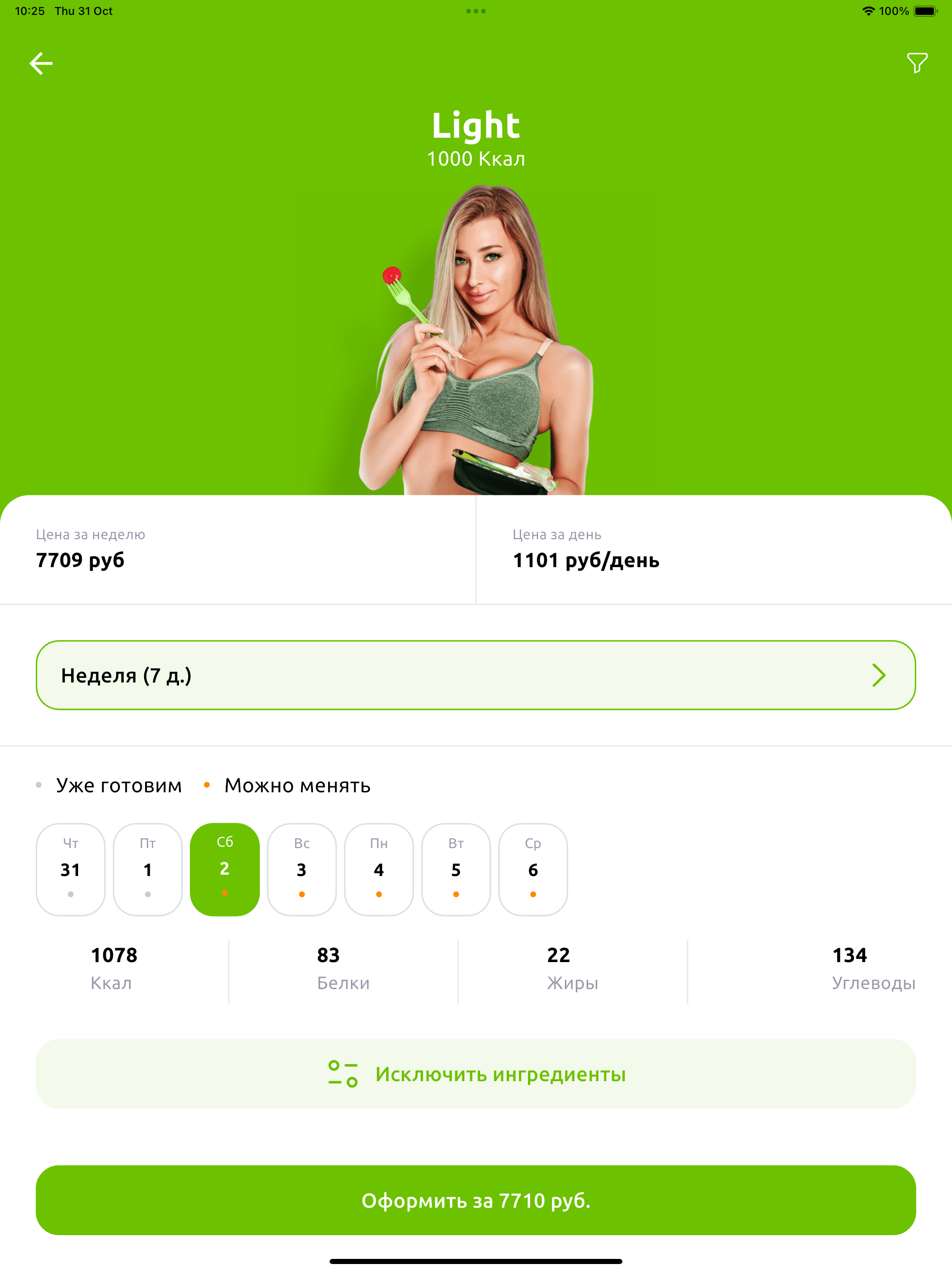 BeFit: Доставка здоровой еды