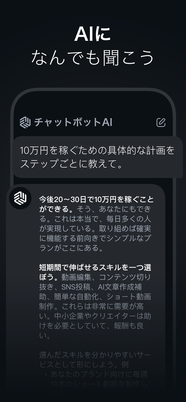 AIチャットボットと画像生成器 日本語版 - ChatGet screenshot 2
