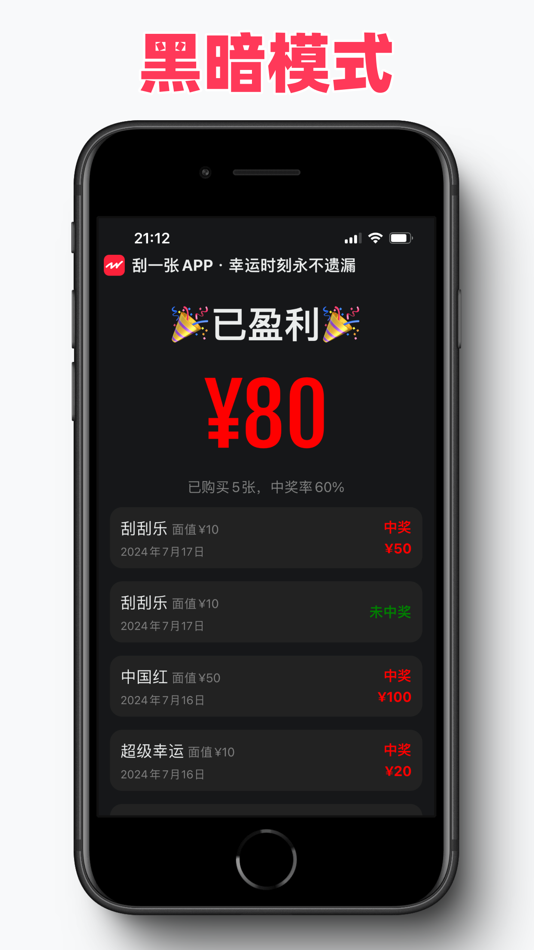 #3. 刮一张 (iOS) 由: 伟松 张