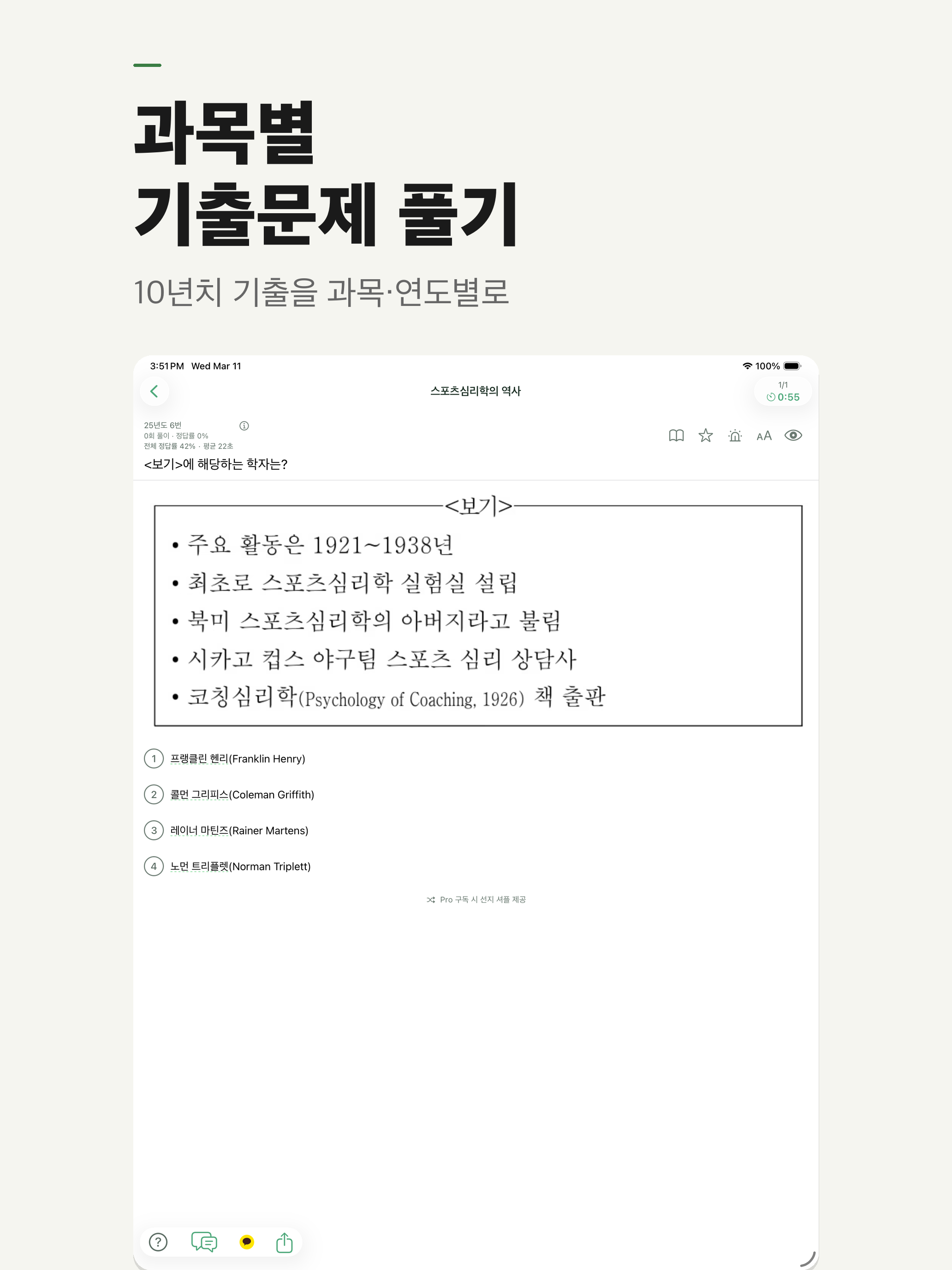 모두의지도사 - 스포츠지도사 건강운동관리사