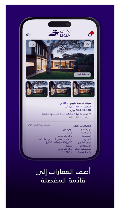 لقى | Liqa Screenshot