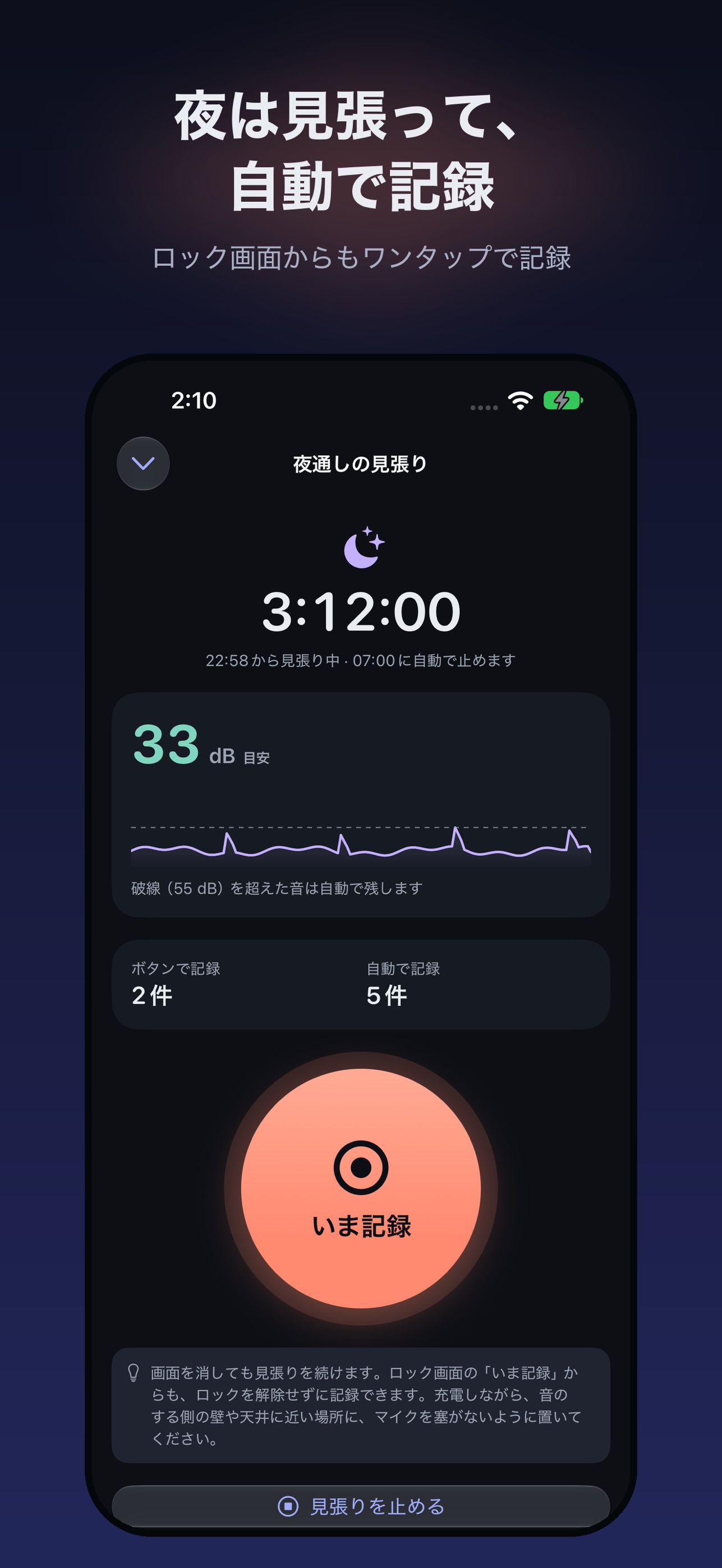 Screenshot 3 of 騒音きろく帳 - 生活騒音の記録と騒音計