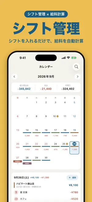 Minori（みのり）- シフト管理と給料計算 screenshot 1