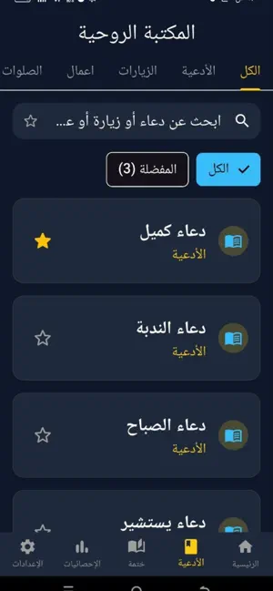 صلاة الليل | Night Prayer screenshot 2