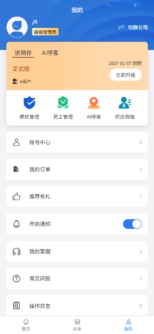 掌上联云 screenshot
