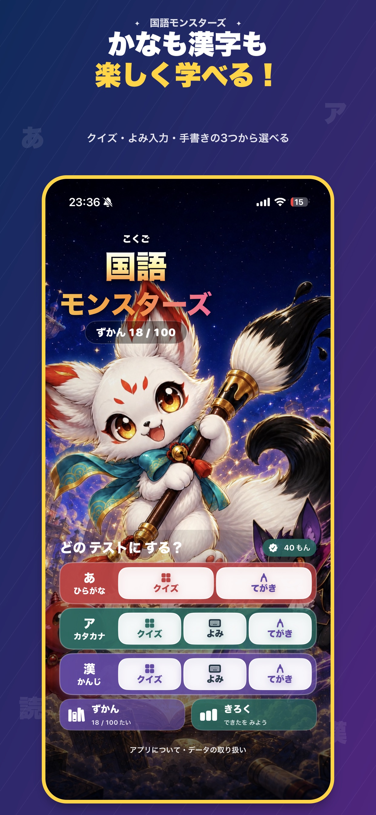 Screenshot 1 of 国語モンスターズ