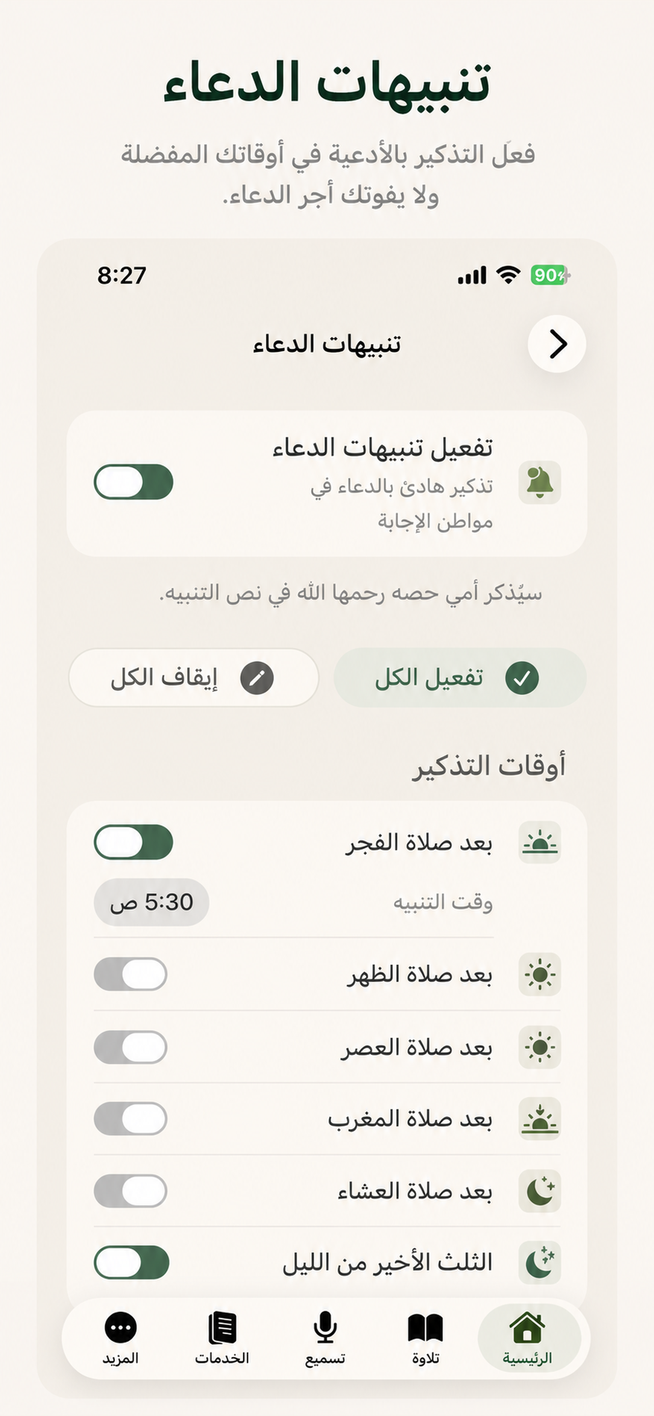 دعاء للميت screenshot 6