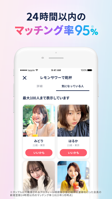 タップル-マッチングアプリスクリーンショット