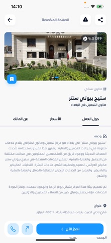Hajzi Iraq - Booking App iPhone screenshot