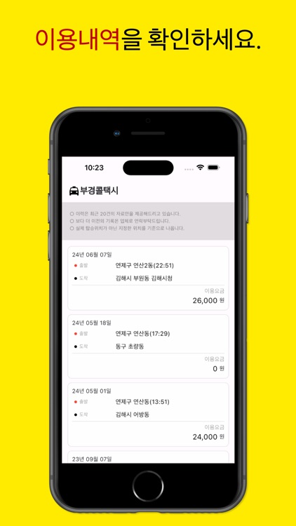 부경콜 screenshot-7