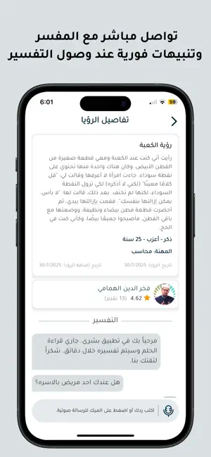 بشرى - تفسير الرؤى و الاحلام iPhone screenshot 4