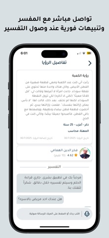 بشرى - تفسير الرؤى و الاحلام screenshot