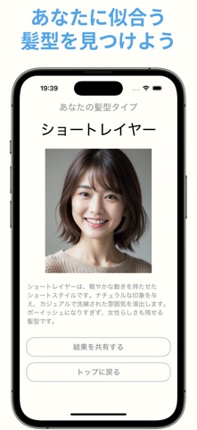 髪型診断 screenshot