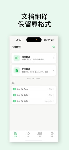 Voxink 实时语音翻译 screenshot