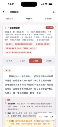 DSE Chinese Reading & Writing Screenshot 7 of 7