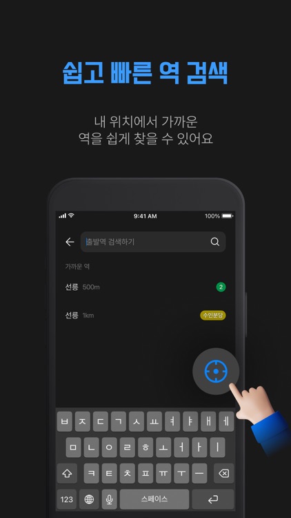 지하철와요: 실시간 지하철 위치 정보