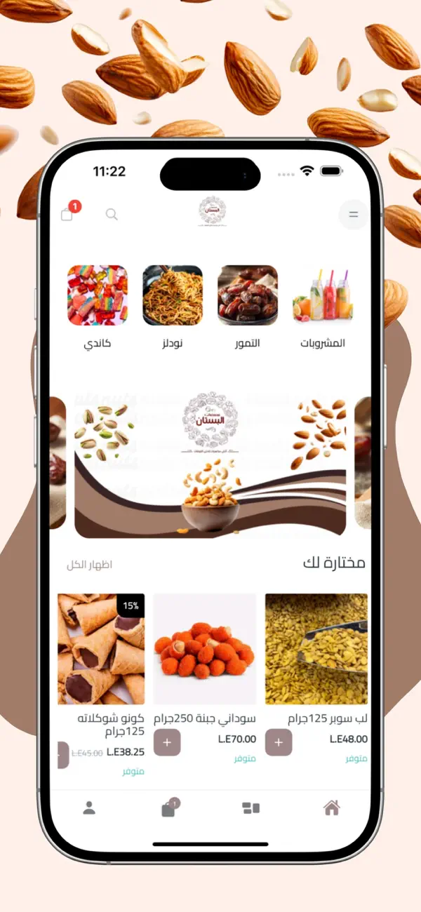 Screenshot #3 pour محمصات البستان