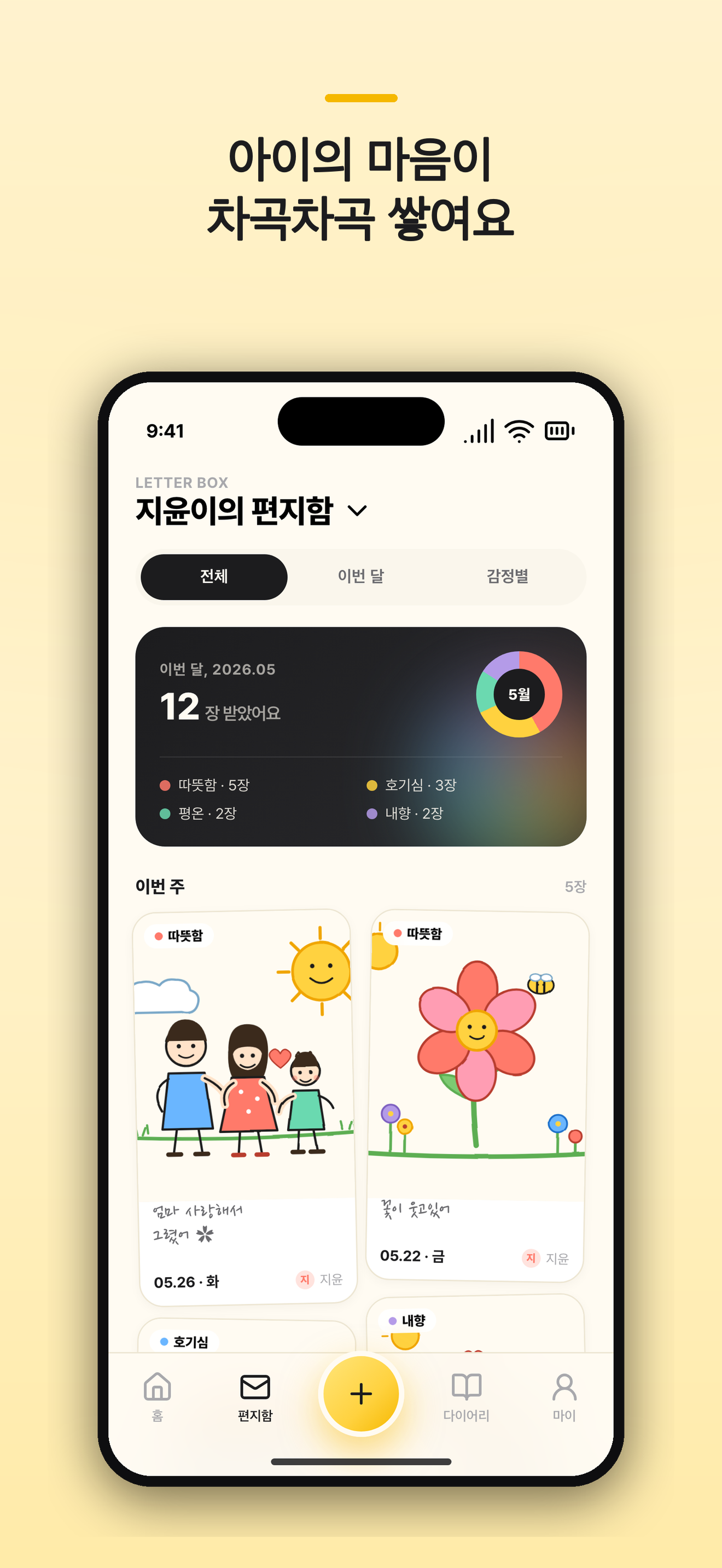 아이마음 그림편지 screenshot 3