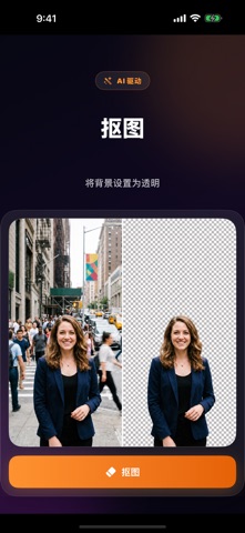 抠图换背景・照片去背景 screenshot