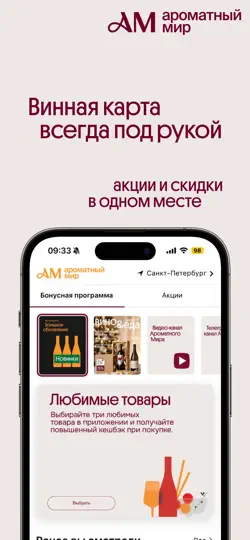 Скриншот Ароматный Мир: скидки, напитки на iPhone 3