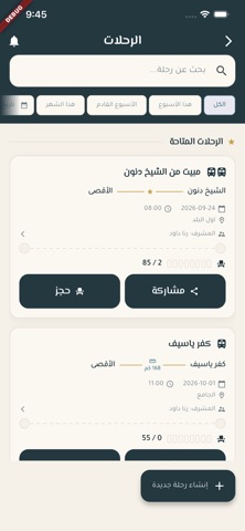 Wesal Alaqsa Screenshot 6 of 7
