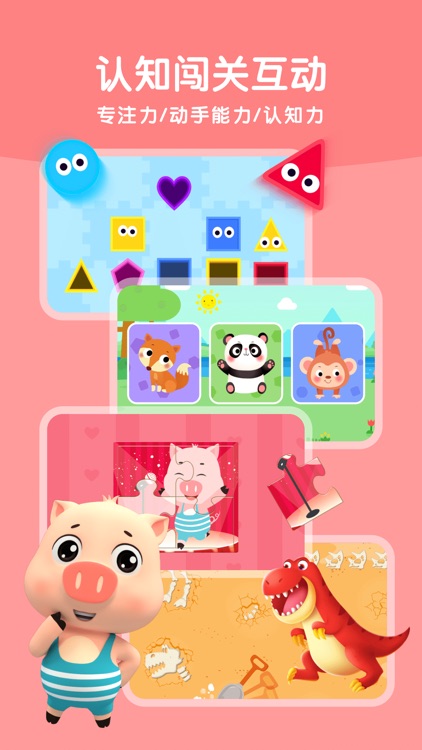 贝乐虎启蒙-宝宝早教益智大全 screenshot-3
