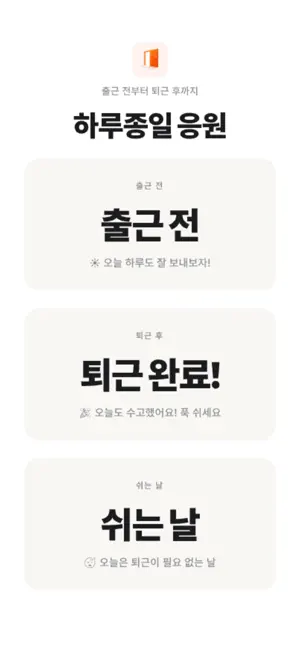 퇴근까지 screenshot 3