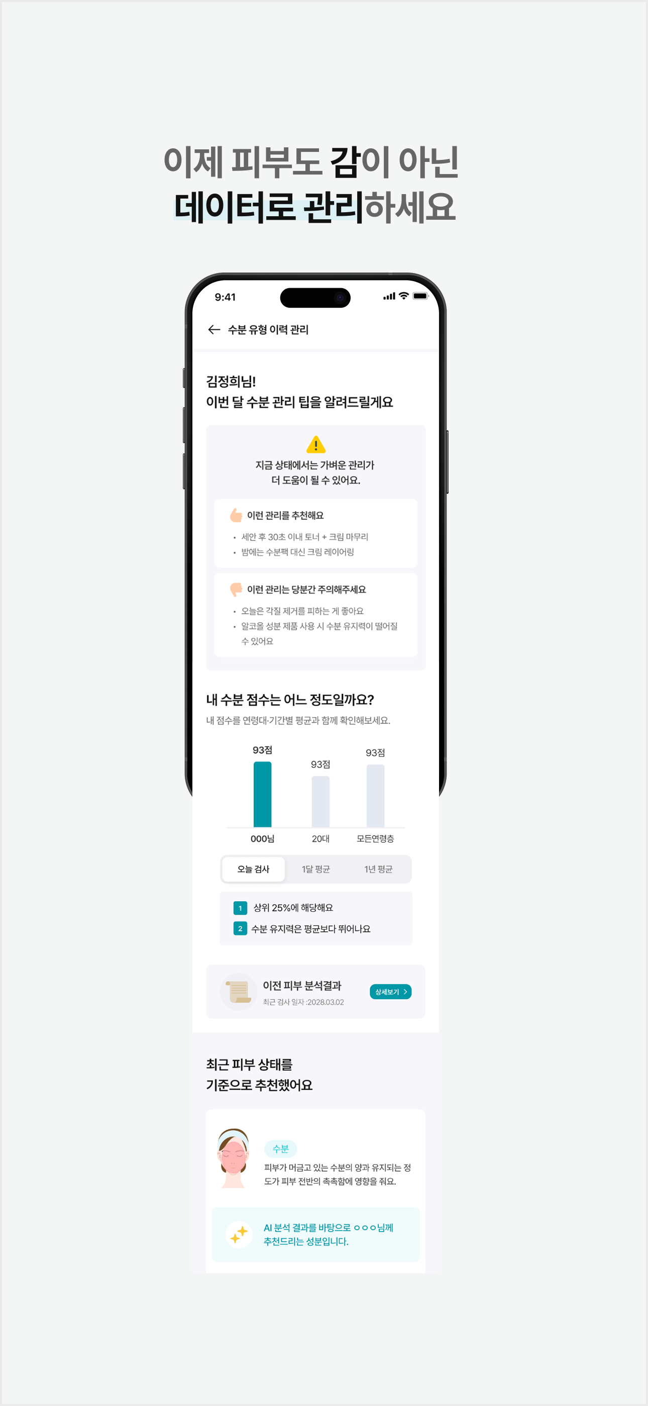 코세틱