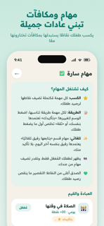 رفيق: مساعدك التربوي الذكي screenshot 2