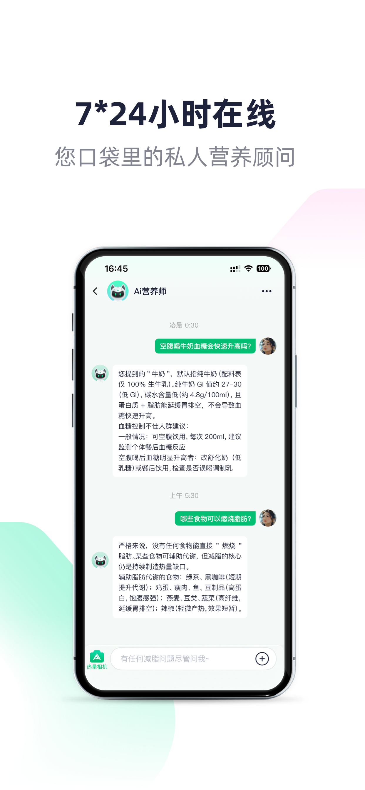 瘦吧 - 私人定制体重管理专家 screenshot 9