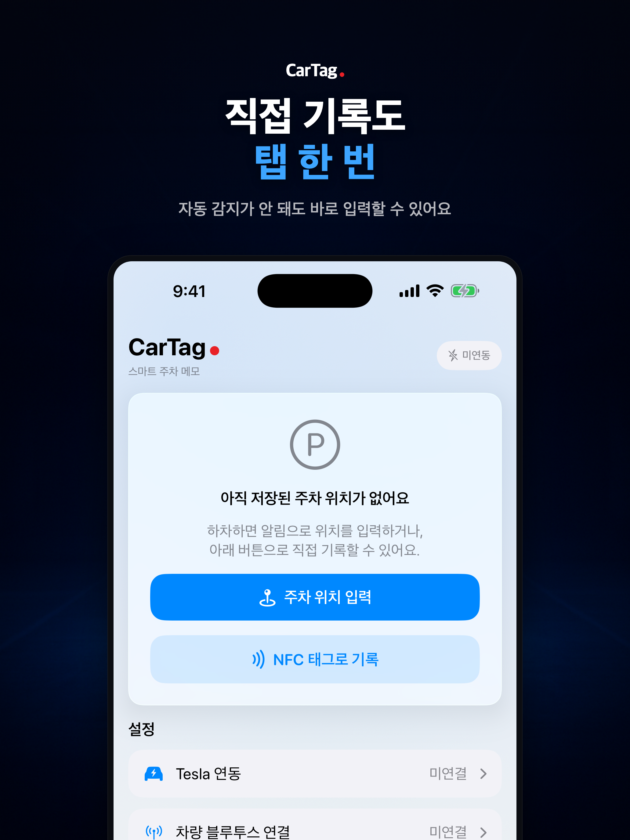 CarTag - 주차 위치 screenshot 9