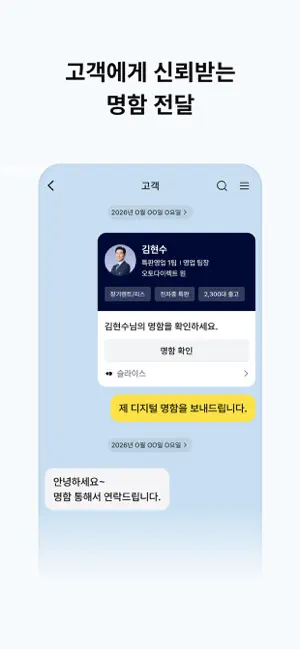 SLICE - 디지털 명함 iPhone screenshot 2