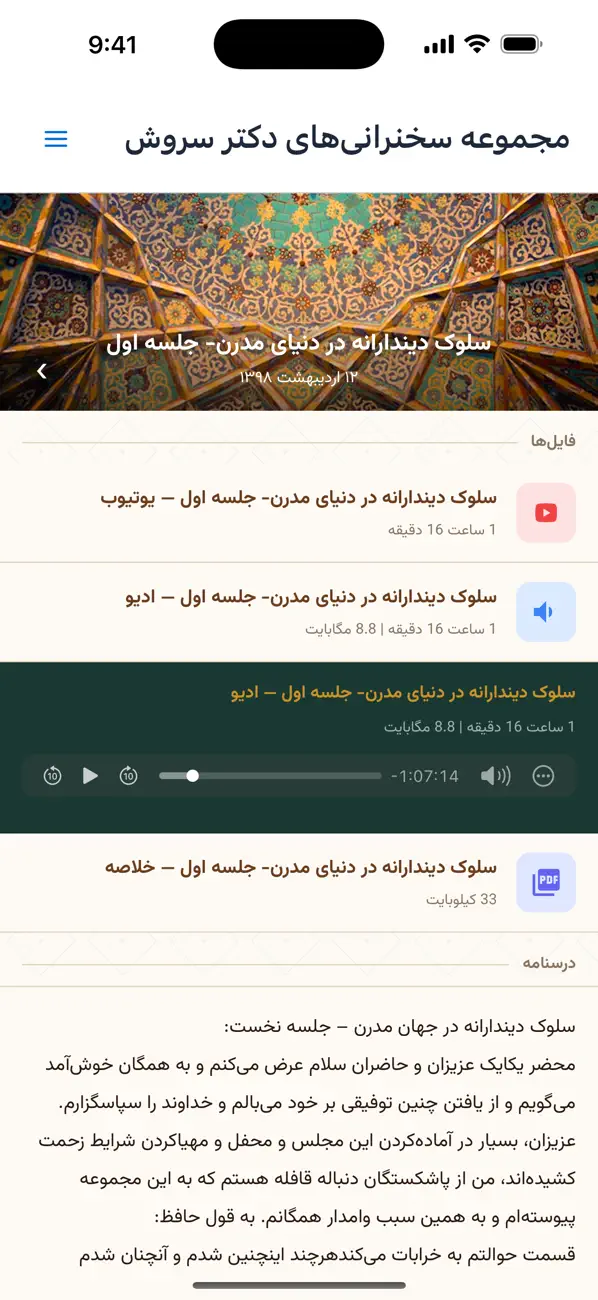 Screenshot #2 pour حدیث بیداری