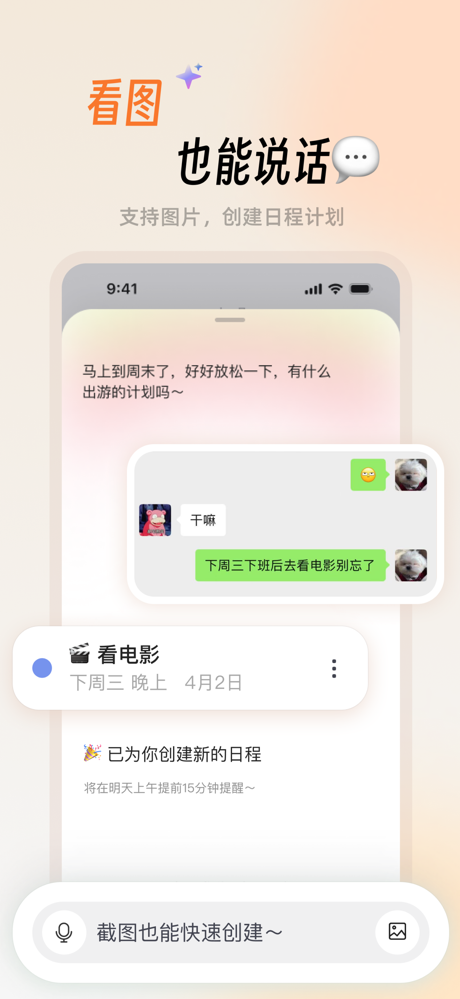 日程速记——AI创建日程&语音转待办&拍照记日程&GTD screenshot 2