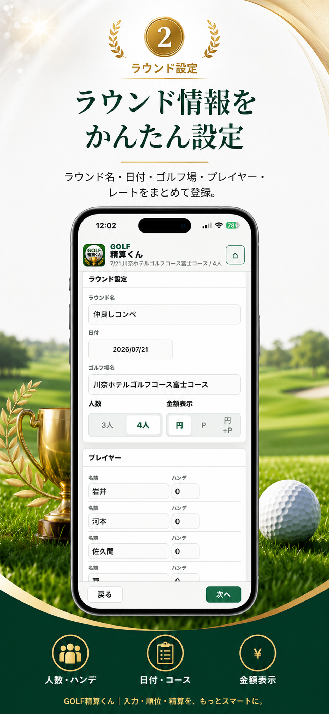 ゴルフ精算くん screenshot 2