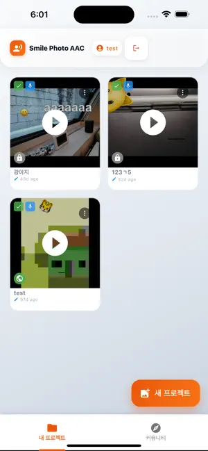 스마일포토-AAC screenshot 2