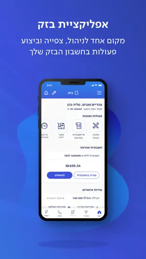 בזק Bezeq screenshot 2