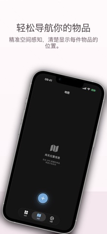 Thing Finder：物品追踪器 screenshot